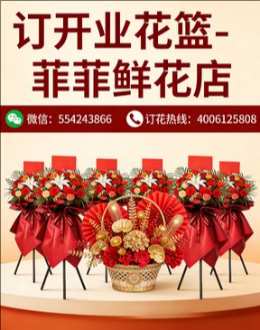 常德津市市订开业花篮