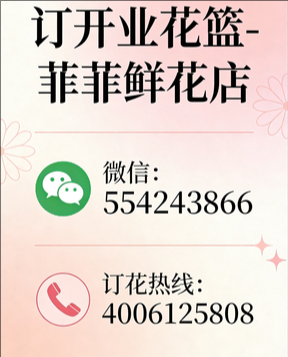 常德津市市订开业花篮